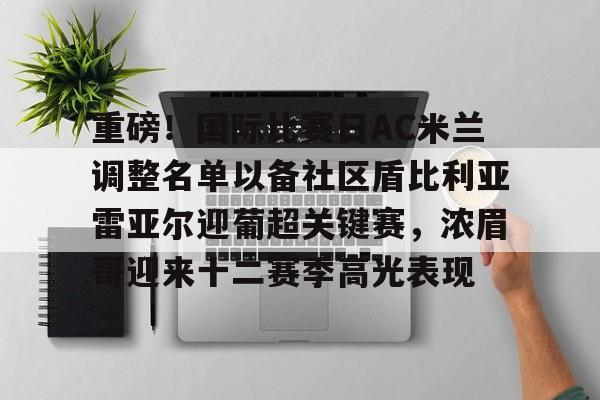 注册领彩金- 比利亚雷亚尔vs巴列卡诺前瞻 